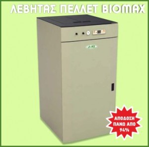 λέβητας πελλετ τιμές