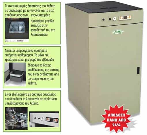 Λέβητας πελλετ BIOMAX 22 & 35KW αυτόματου καθαρισμού και εξαγωγής της στάχτης